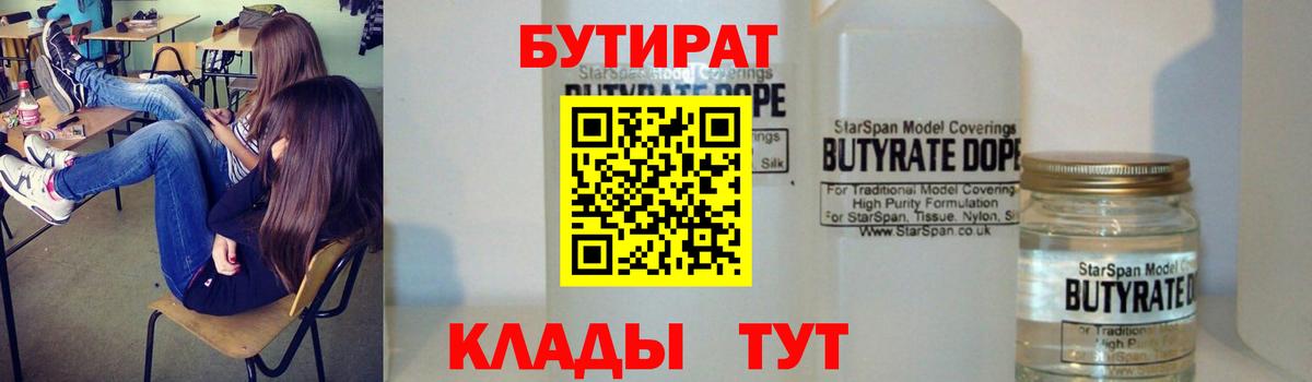 Бутират Butirat Нарткала