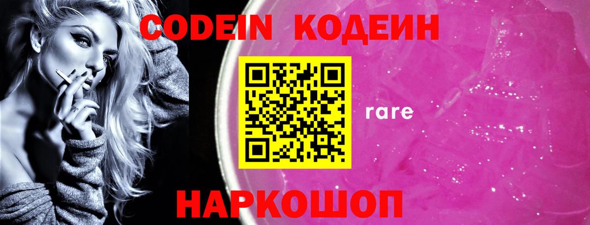 Кодеин Purple Drank  Вход с VPN  Нарткала 