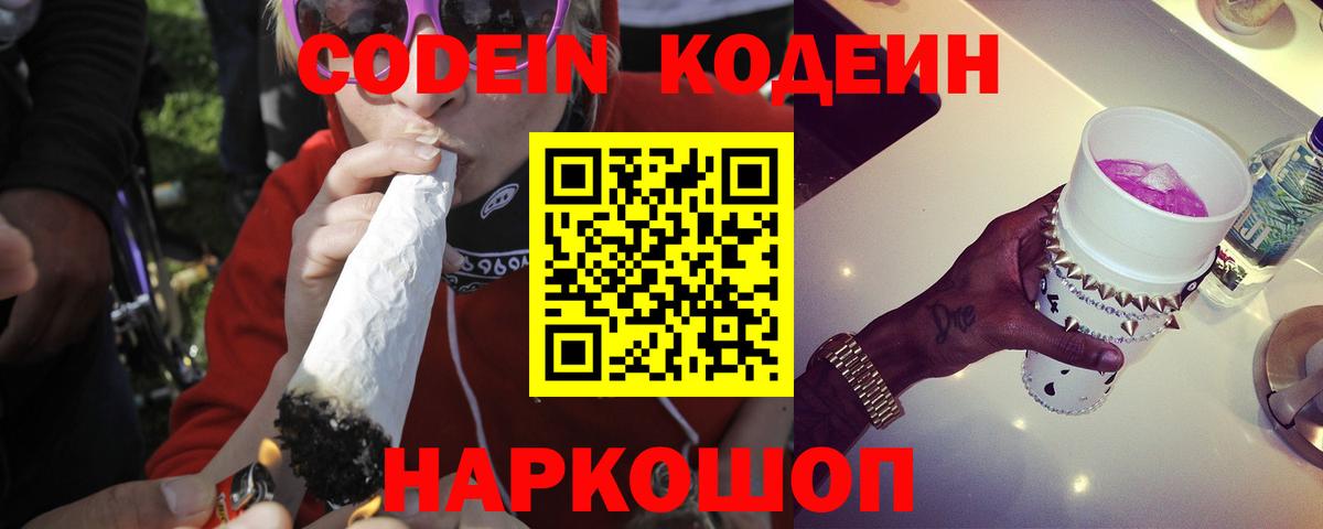 Кодеин напиток Lean (лин) Нарткала
