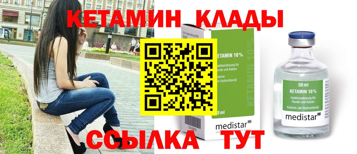 КЕТАМИН ketamine Нарткала