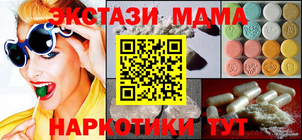 MDMA  MDMA crystal  Вход с VPN  MDMA Molly  Нарткала 