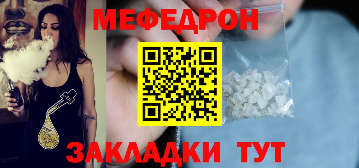 Меф  Нарткала